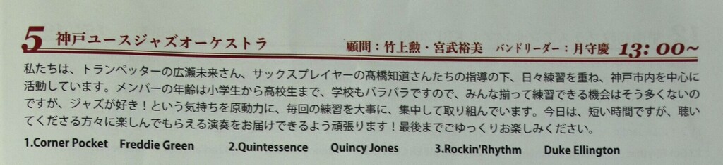45－2神戸ユースジャズ.JPG